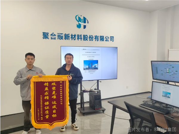 精益求“精”，以流程模擬驗證批次控制——和利時攜手杭州聚合順打造新材料智慧轉型特色之路