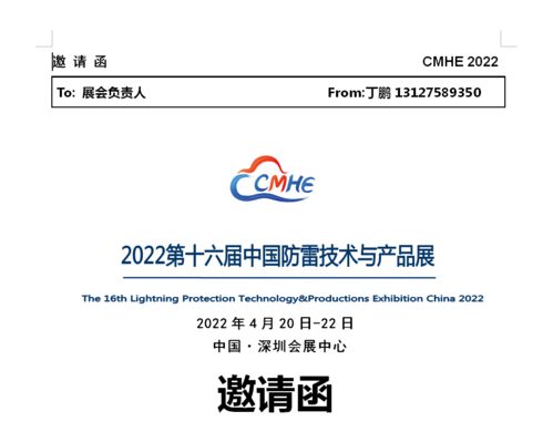新材料驅(qū)動(dòng)防雷技術(shù)革新 聚焦2022中國(guó)深圳防雷技術(shù)與產(chǎn)品展覽會(huì)
